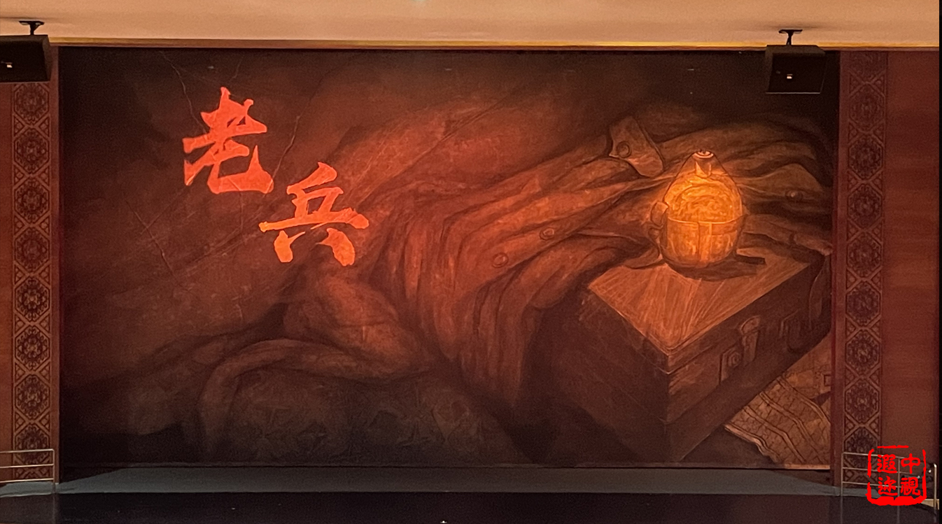 歌舞剧《老兵》