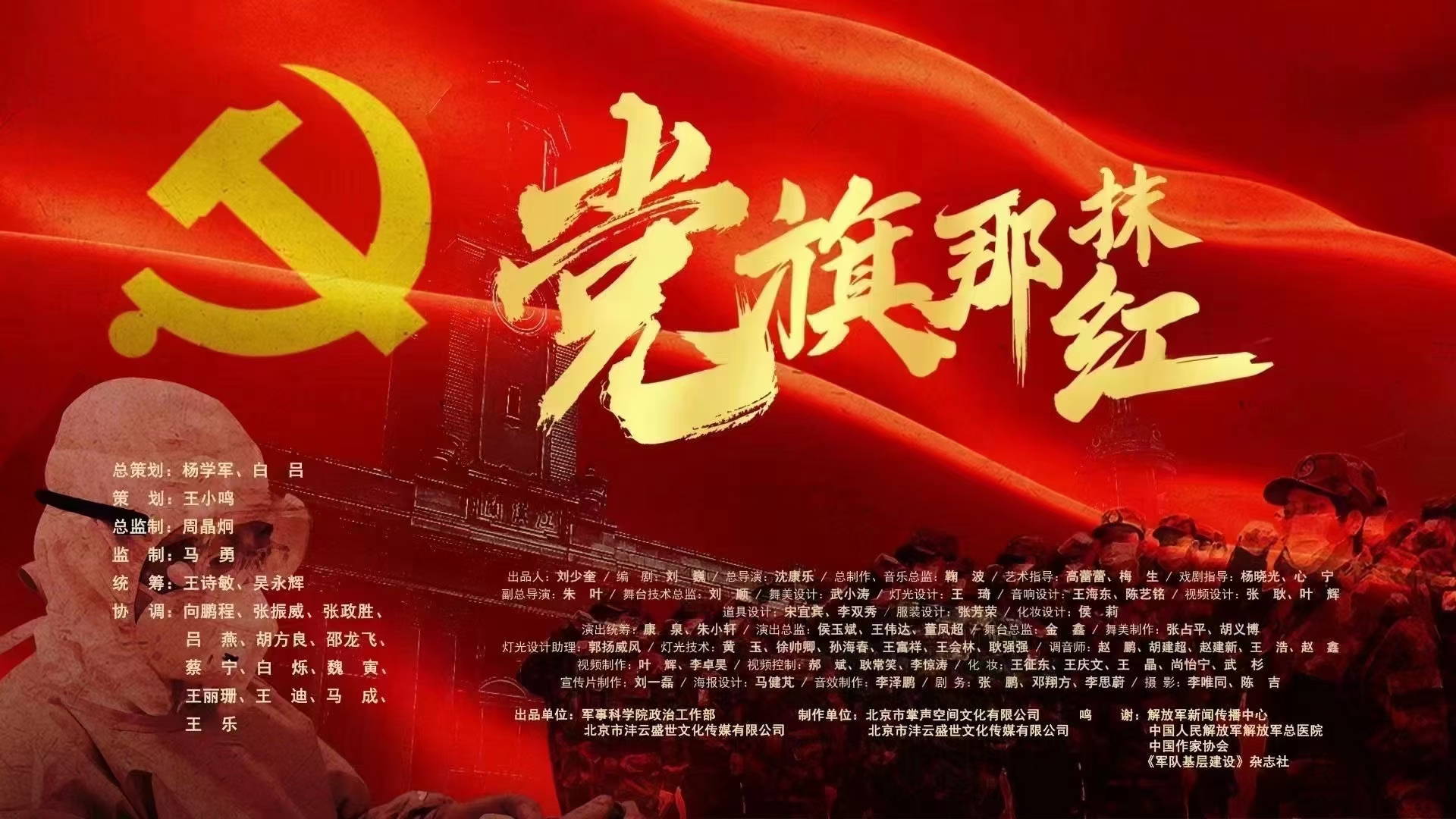 《党旗那抹红》