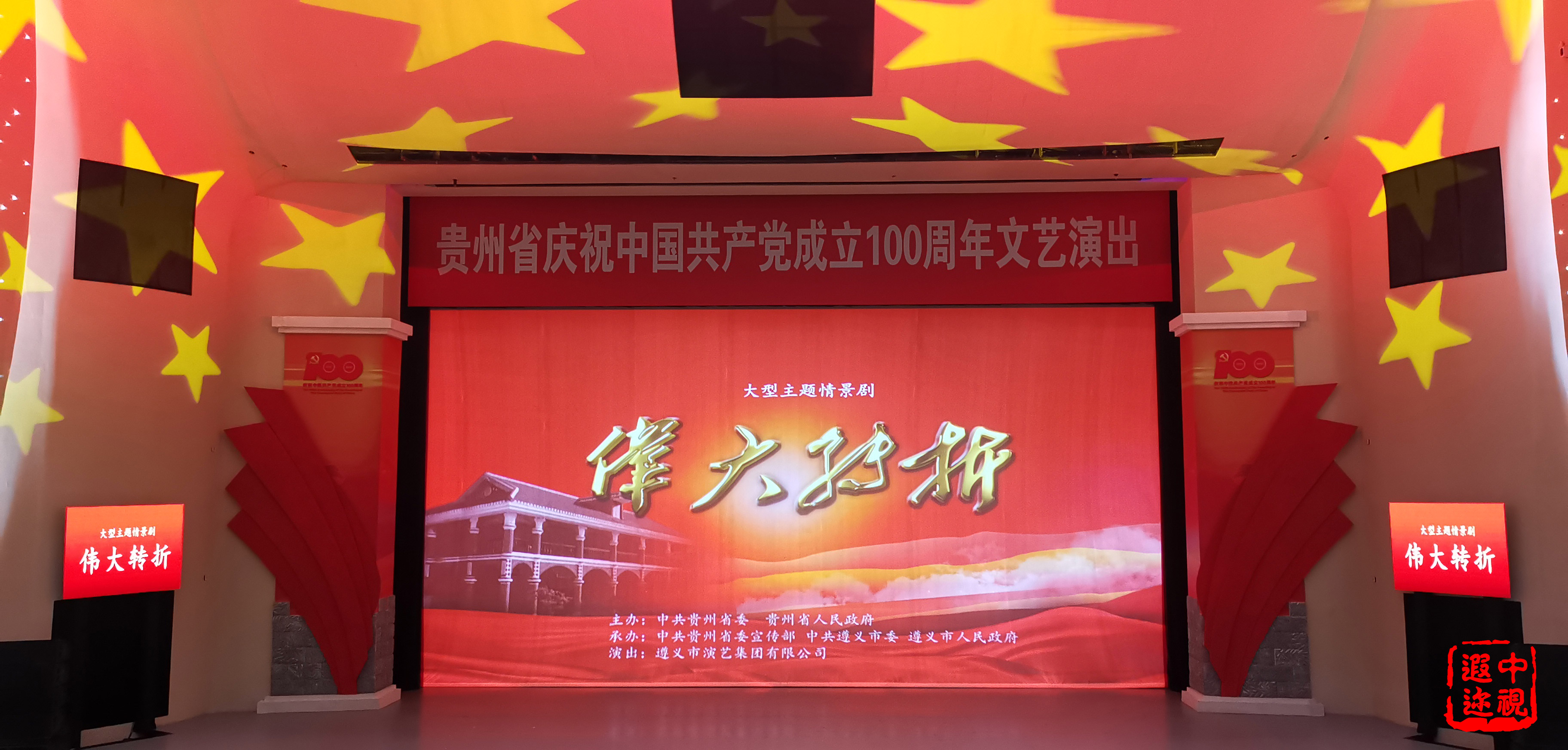 《伟大的转折》