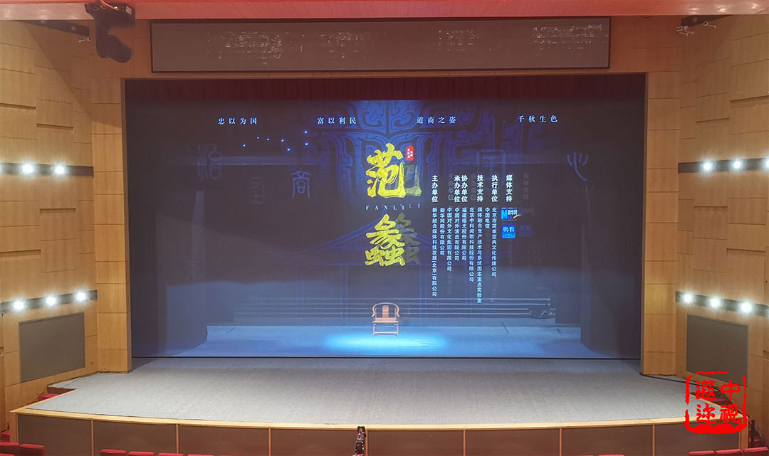 大型原创音乐文化剧《范蠡》