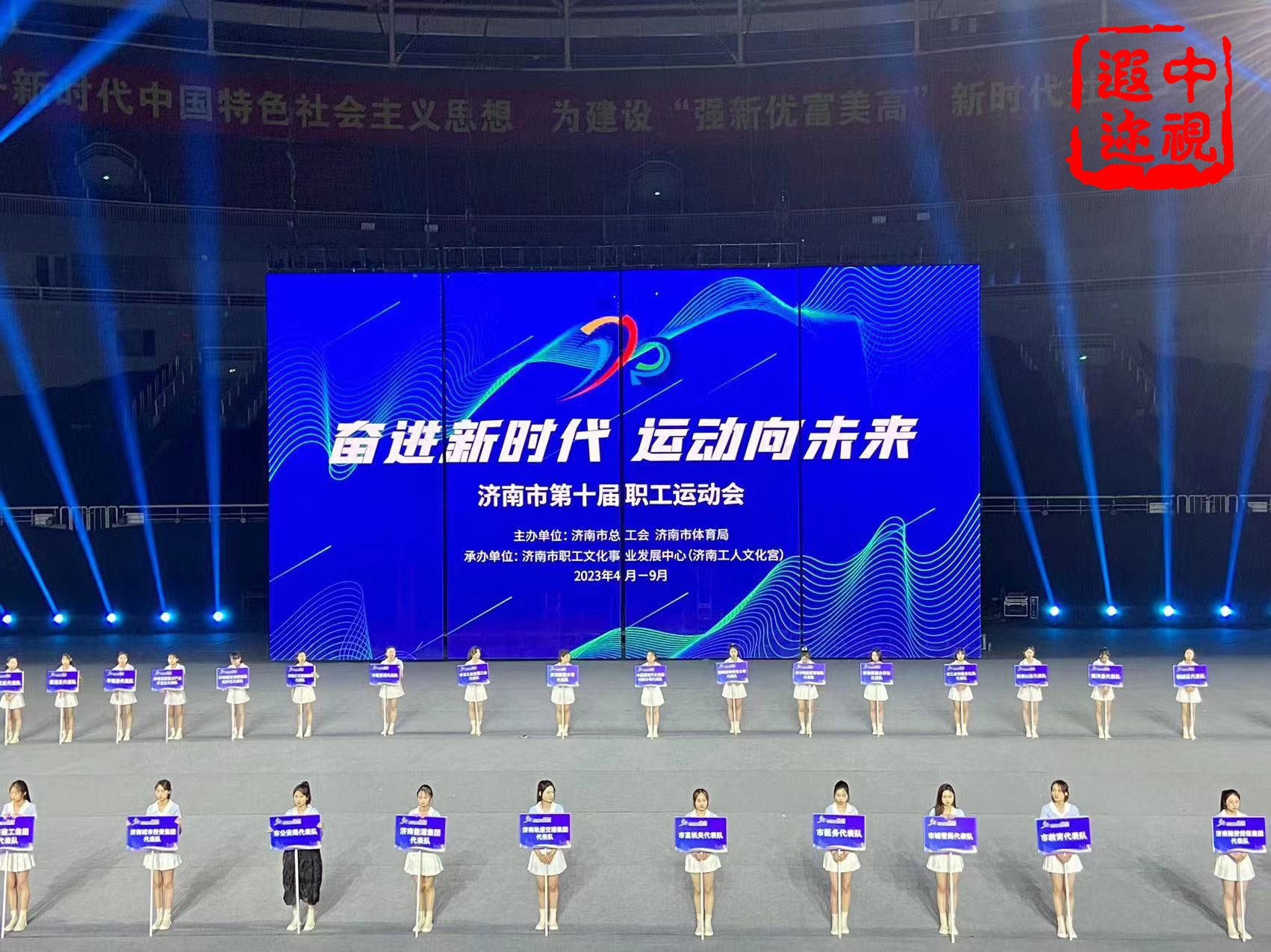 《奋进新时代 运动向未来》济南市第十届职工运动会
