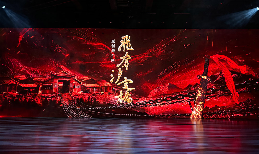 大型原创舞台剧-《飞夺泸定桥》