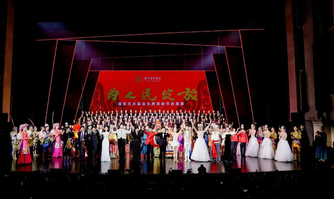 为人民绽放——国家艺术基金优秀资助节目展演