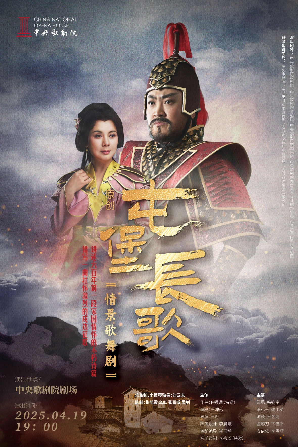原创情景歌舞剧《屯堡长歌》
