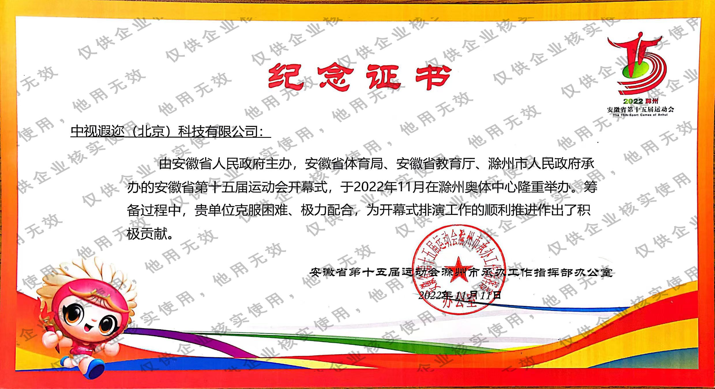 安徽省第十五届运动会开幕式
