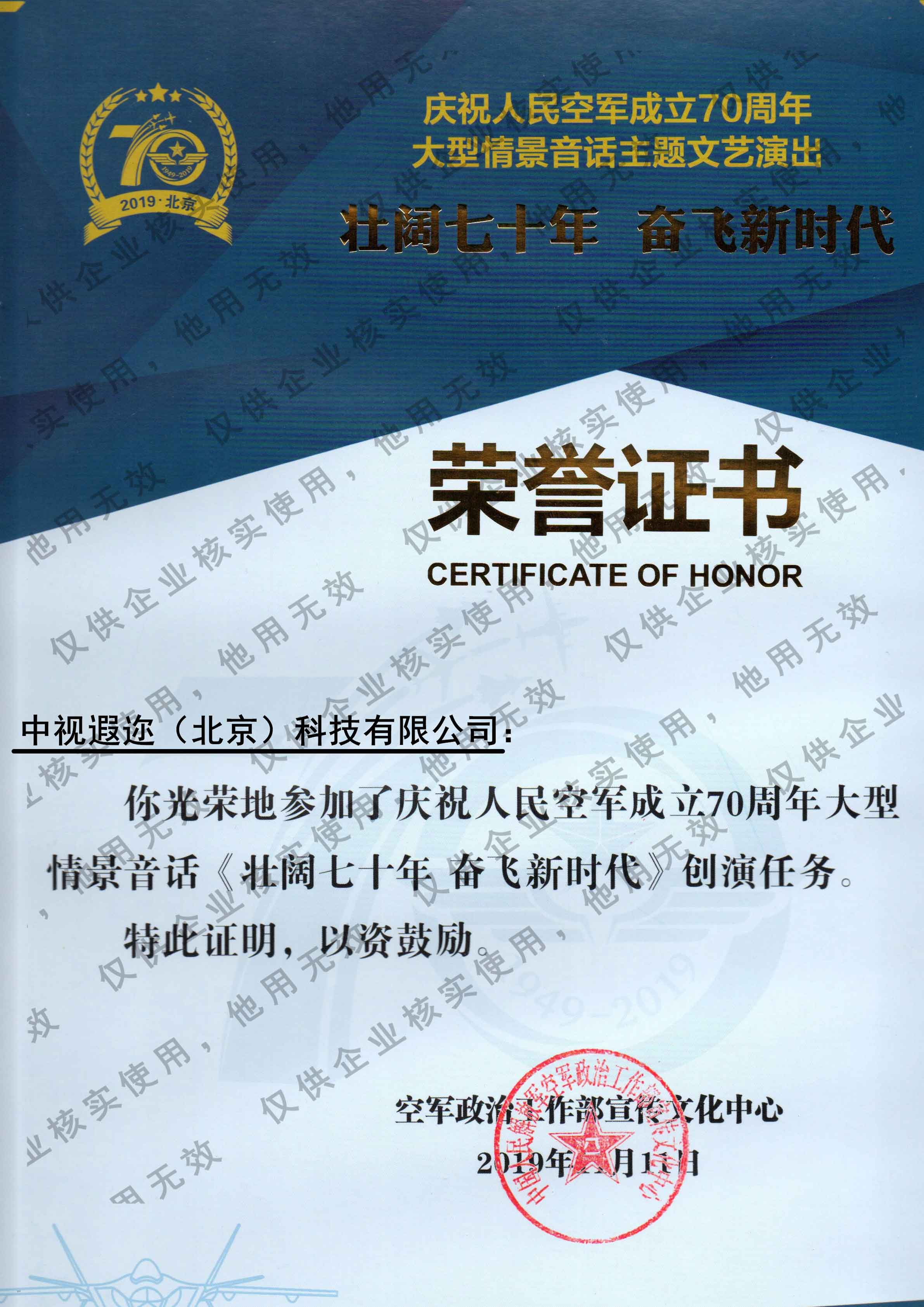 空军成立70周年主题文艺演出