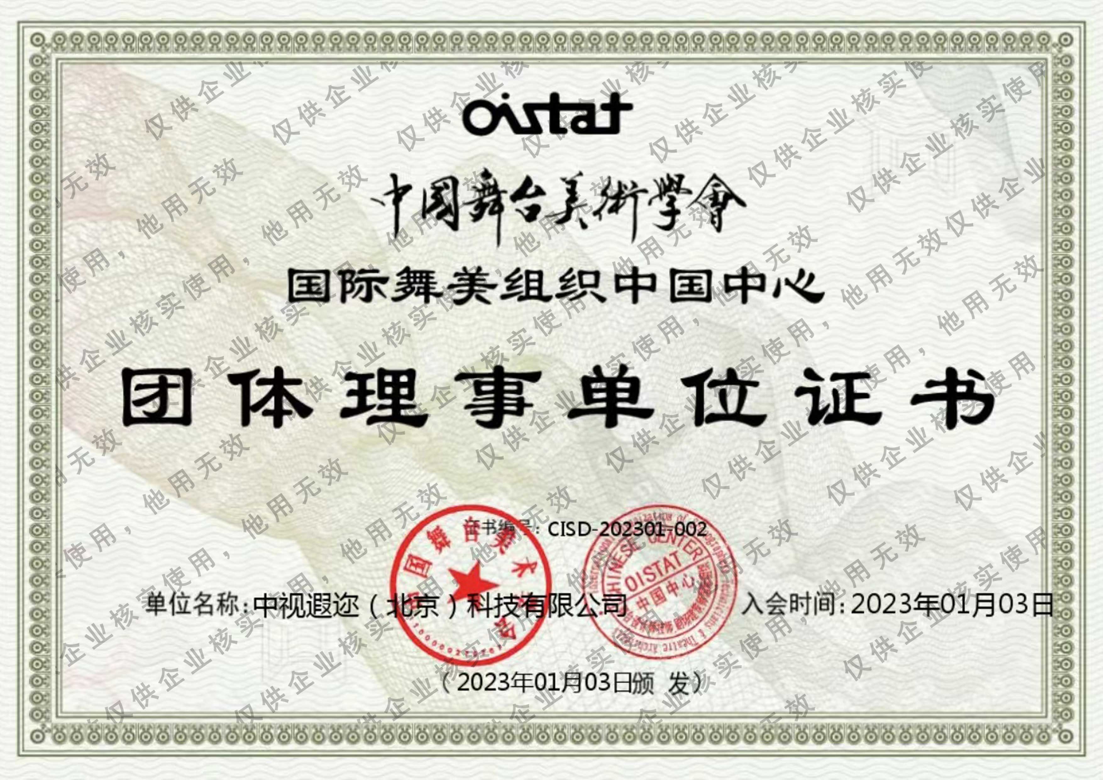 中国舞台美术学会团体理事单位