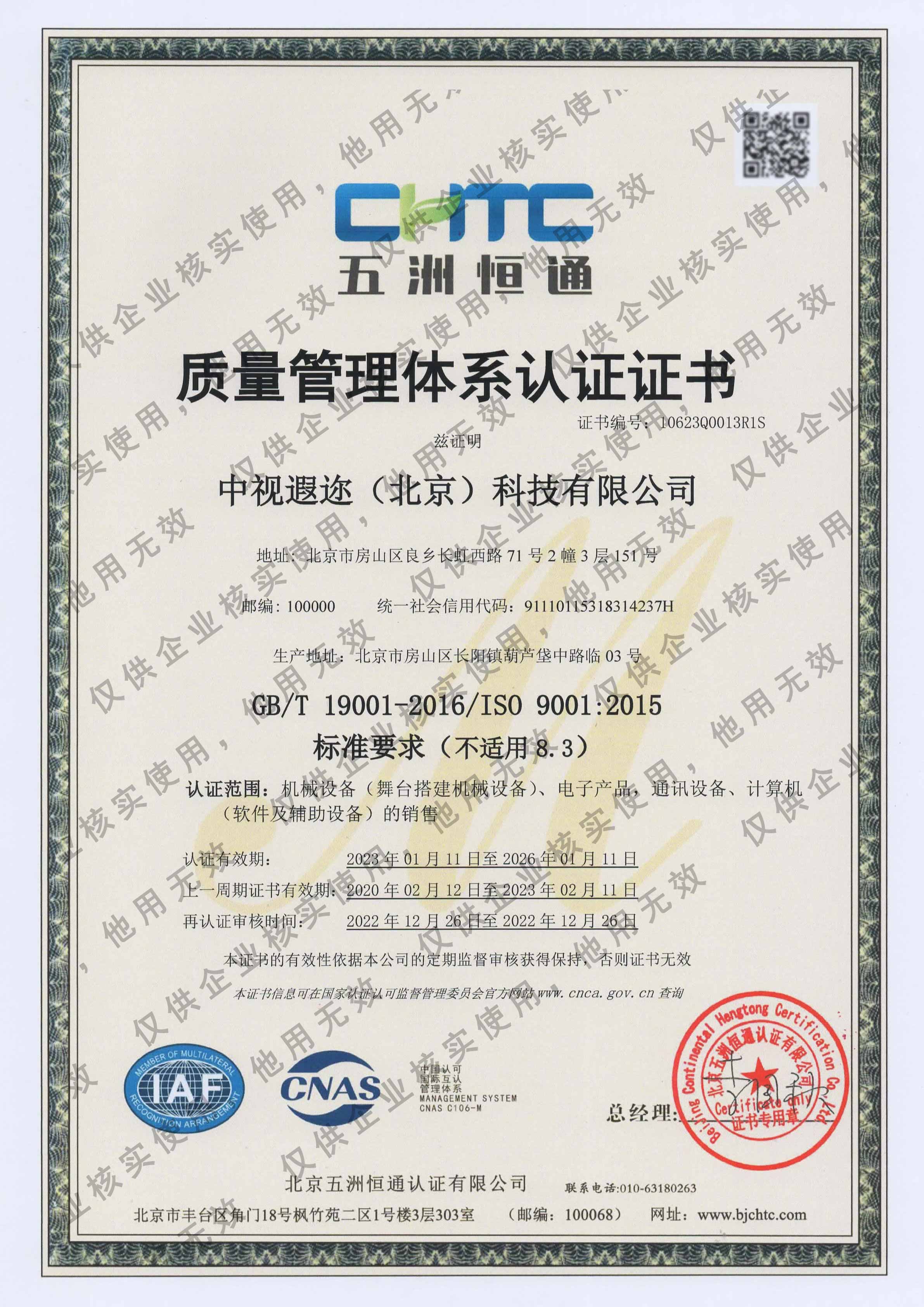 质量管理体系认证