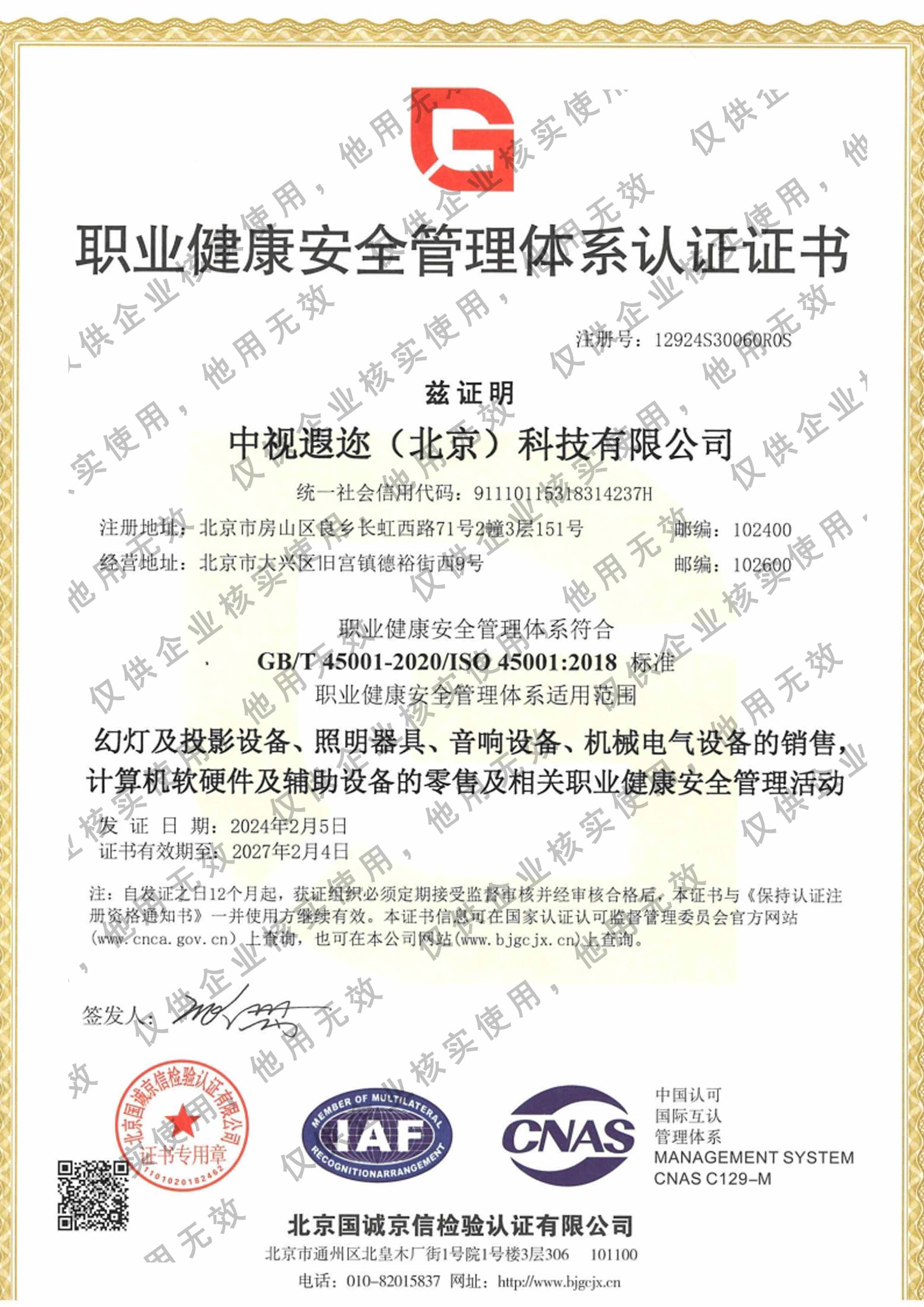 职业健康安全管理体系认证