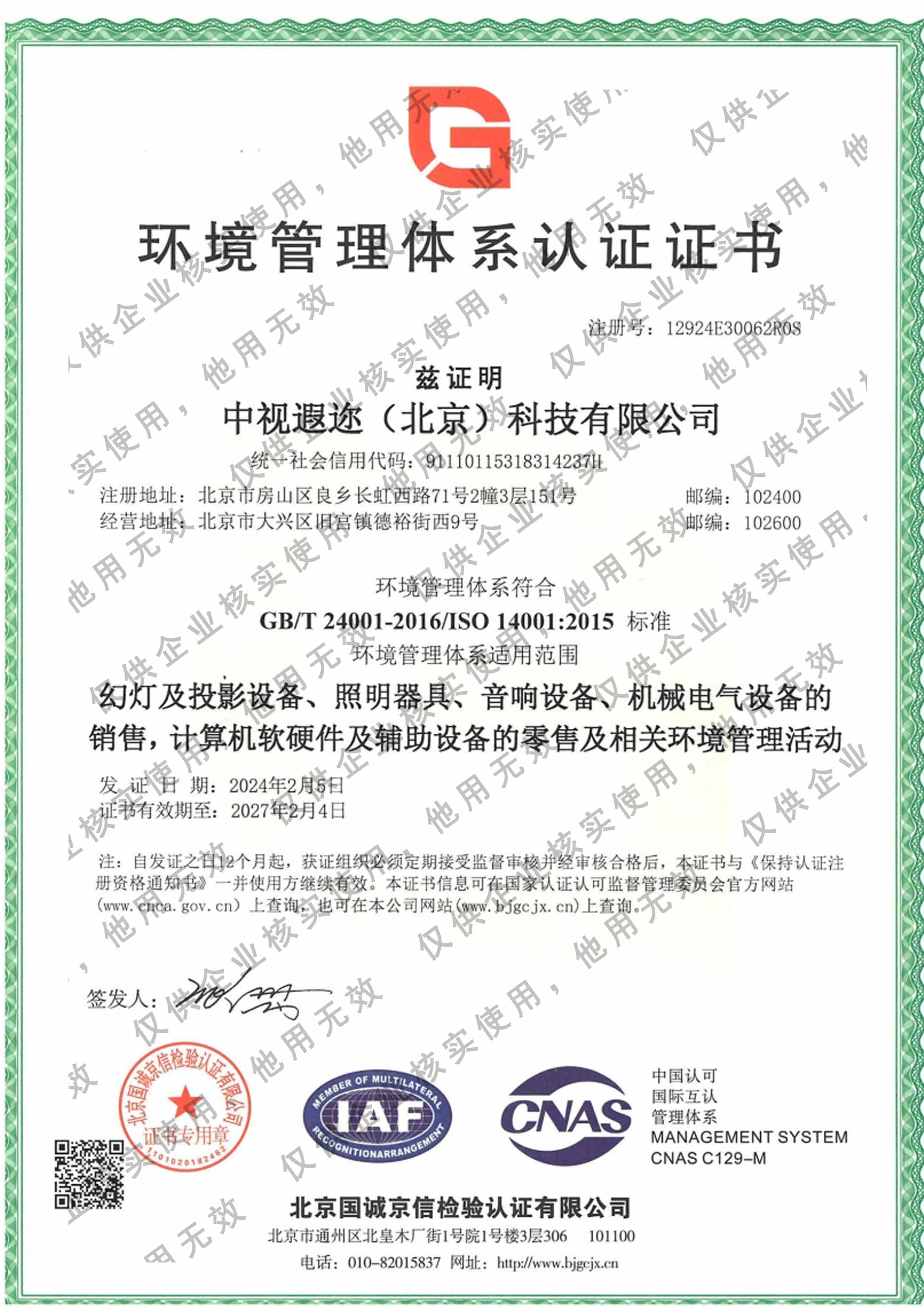 环境管理体系认证证书