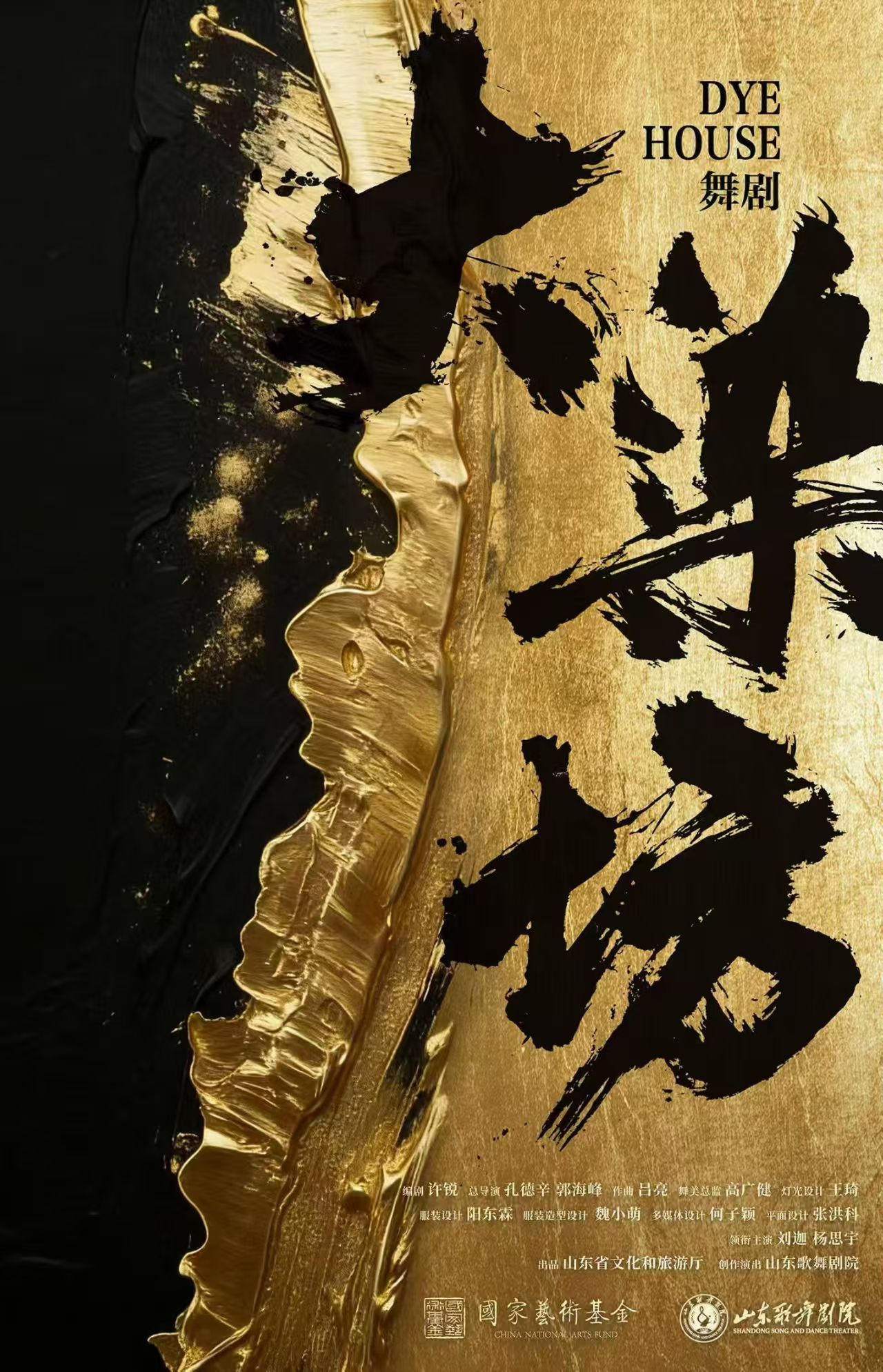 民族舞剧《大染坊》--“染”出民族气节，“染”尽人生百态