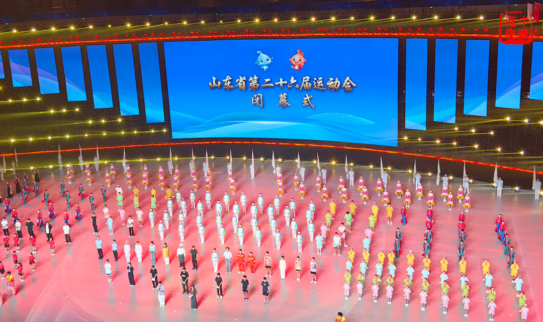 山东省第26届运动会闭幕式